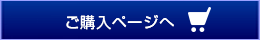 Crystal Shiny Bright（クリスタルシャイニーブライト）　ご購入はこちらから