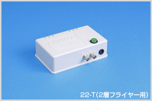 22-T(2層フライヤー用)