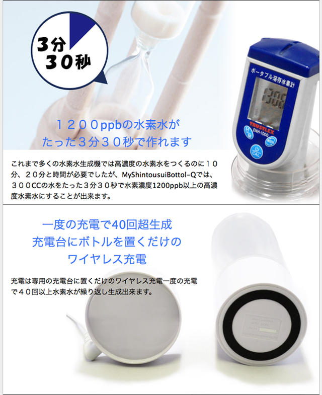 携帯できる充電式水素水生成器　MyShintousuiBottle-Q