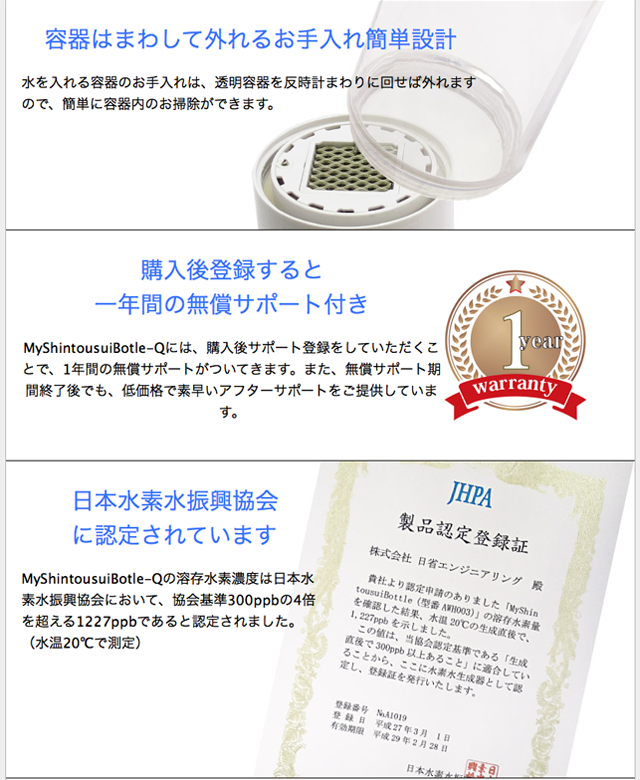 国内正規品】 サン フリー埼玉水素水生成器 MyShintousuiBottle-Q My神透水ボトル